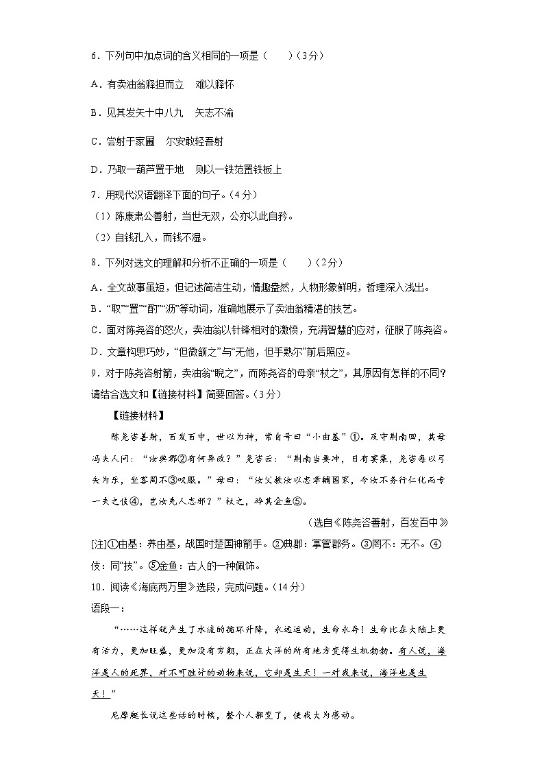2022-2023学年八年级开学考预测试卷（全国通用）01（原卷版）第3页