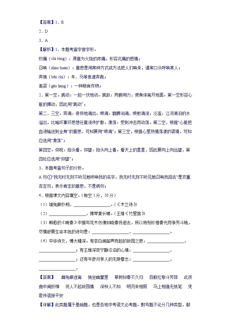 2022-2023学年八年级语文开学考预测试卷（全国通用）0202