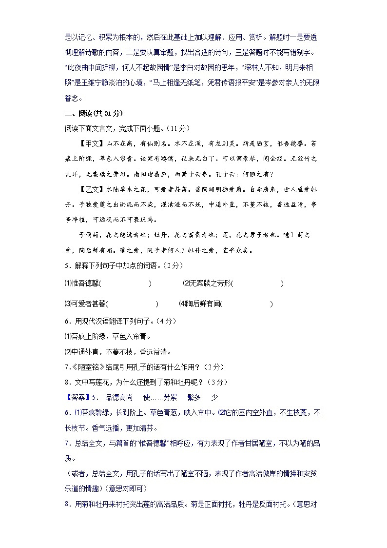 2022-2023学年八年级语文开学考预测试卷（全国通用）0203