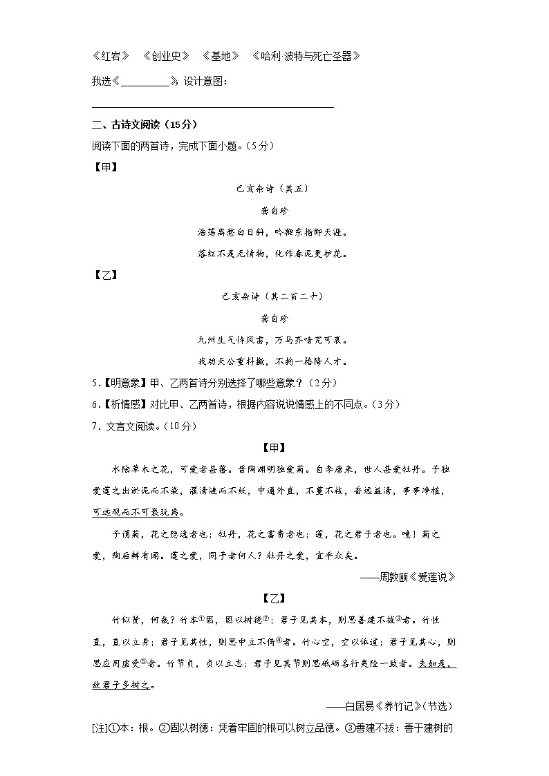 2022-2023学年八年级语文开学考预测试卷（江苏专用）0102