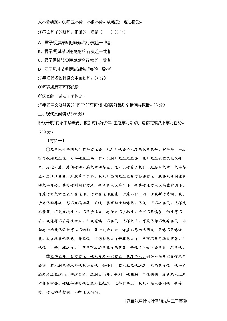 2022-2023学年八年级语文开学考预测试卷（江苏专用）0103