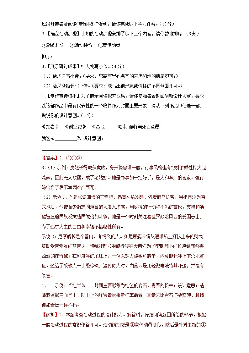 2022-2023学年八年级语文开学考预测试卷（江苏专用）0102