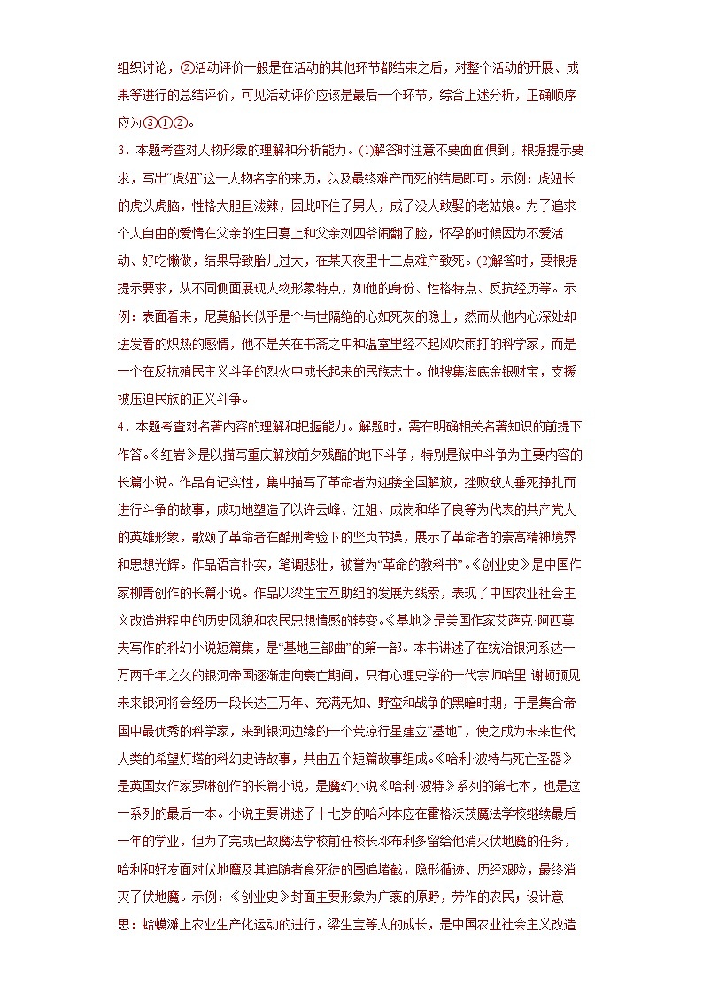 2022-2023学年八年级语文开学考预测试卷（江苏专用）0103