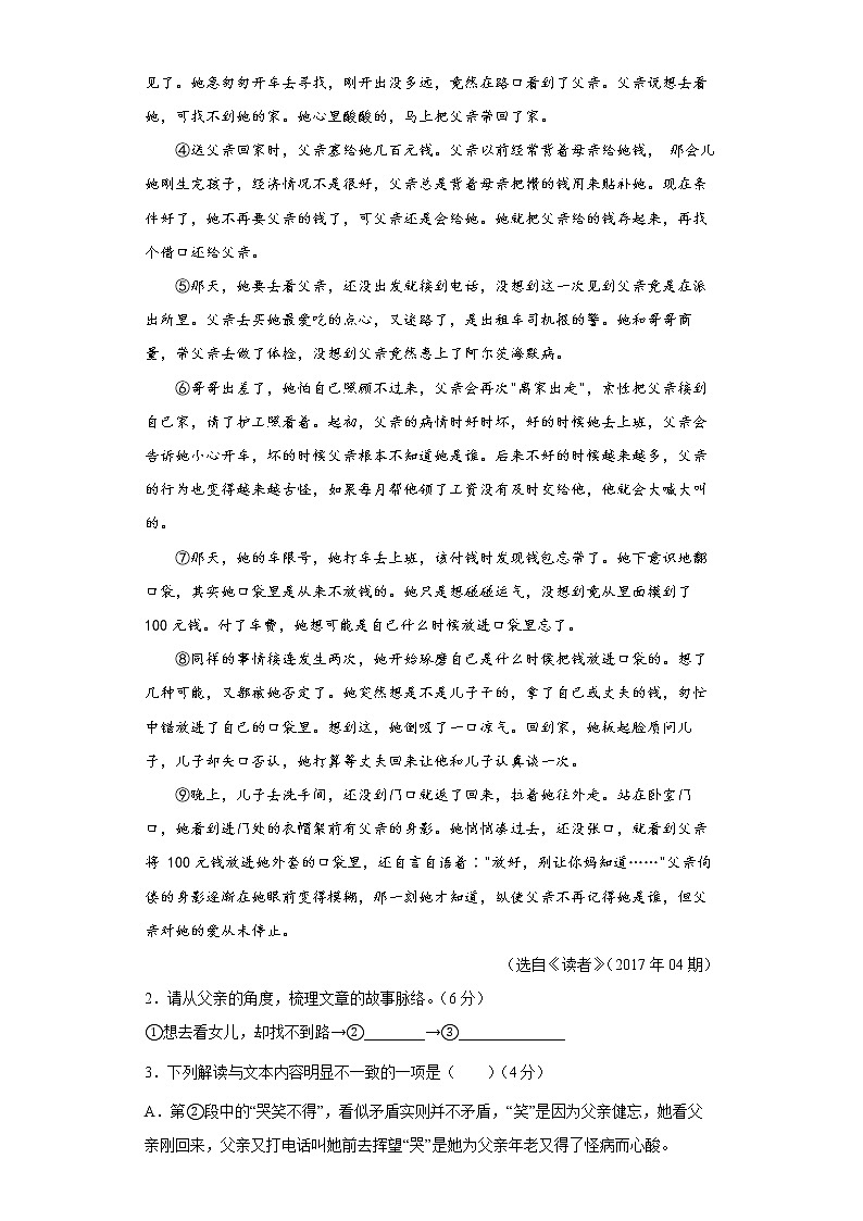 2022-2023学年八年级语文开学考预测试卷（浙江专用）01（原卷版）第2页