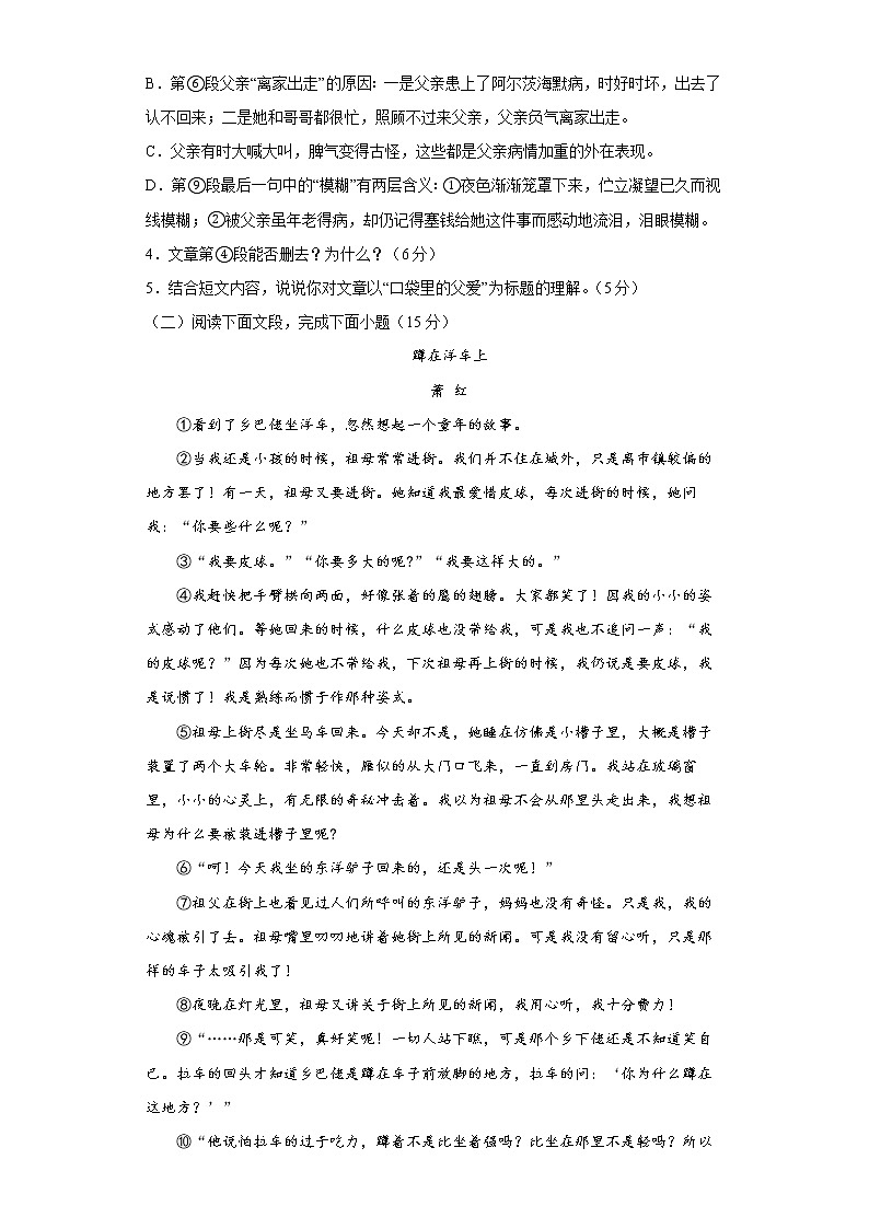 2022-2023学年八年级语文开学考预测试卷（浙江专用）01（原卷版）第3页