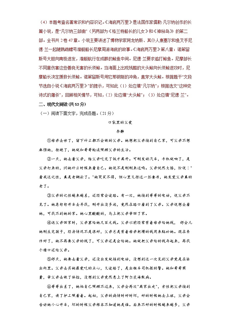 2022-2023学年八年级语文开学考预测试卷（浙江专用）01（解析版）第2页