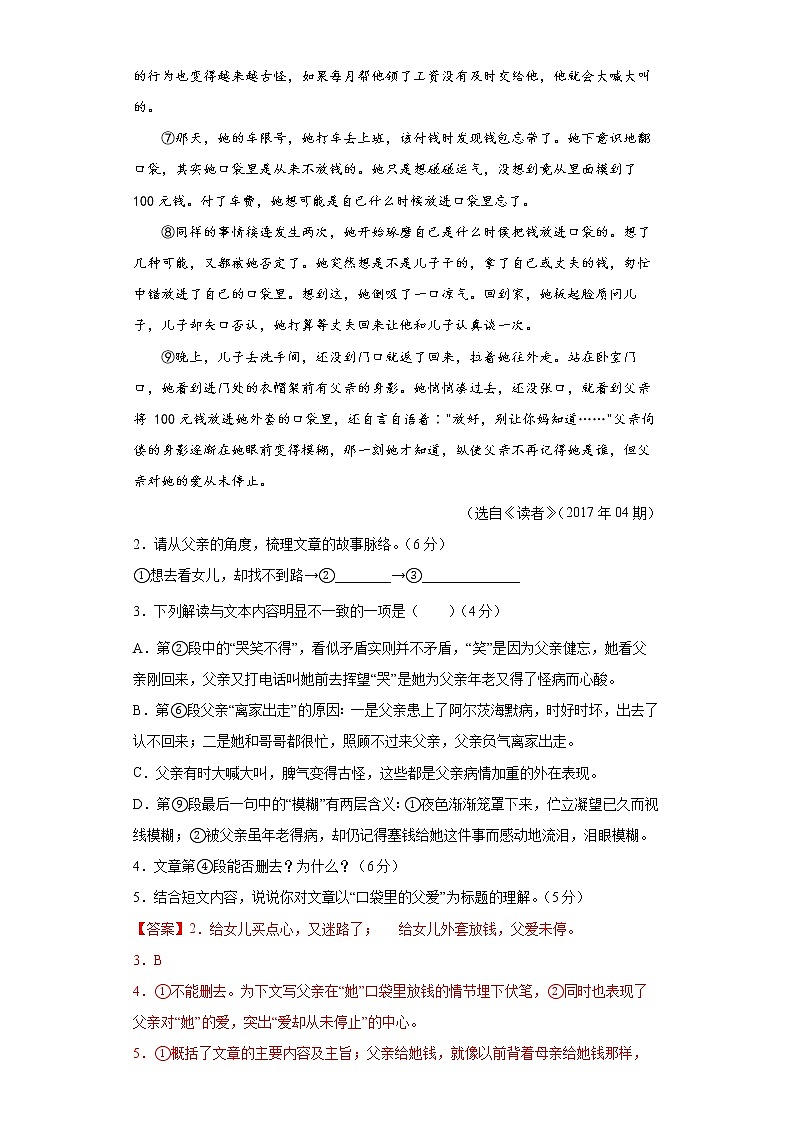 2022-2023学年八年级语文开学考预测试卷（浙江专用）01（解析版）第3页
