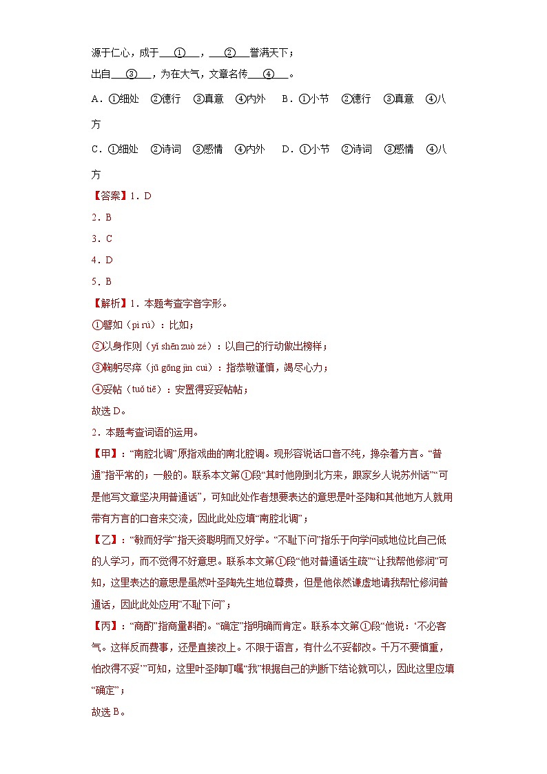 2022-2023学年八年级语文开学考预测试卷（浙江专用）02（解析版）第3页