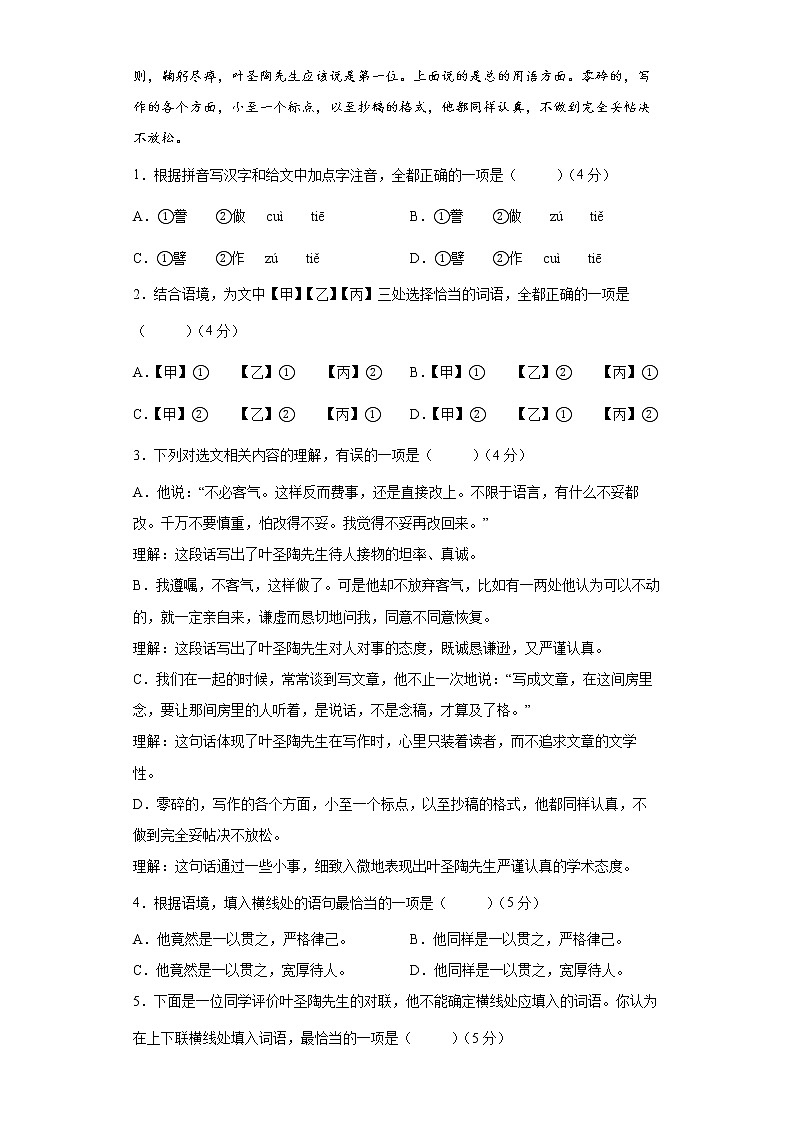 2022-2023学年八年级语文开学考预测试卷（浙江专用）02（原卷版）第2页