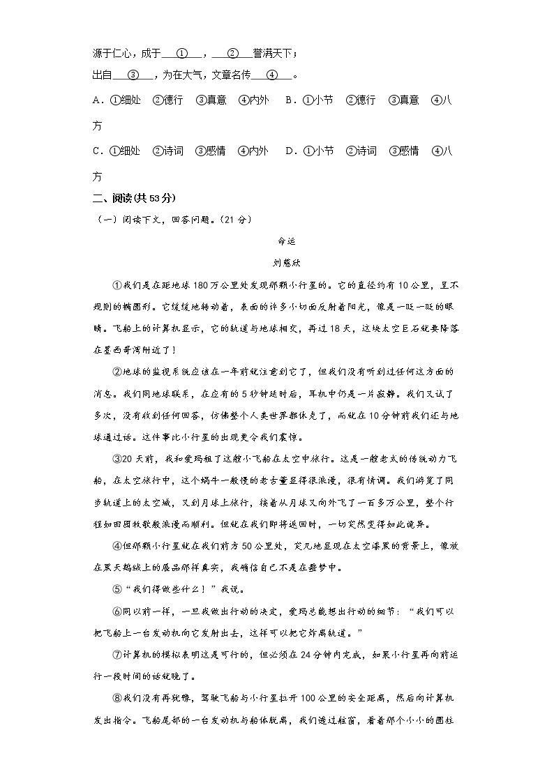 2022-2023学年八年级语文开学考预测试卷（浙江专用）0203