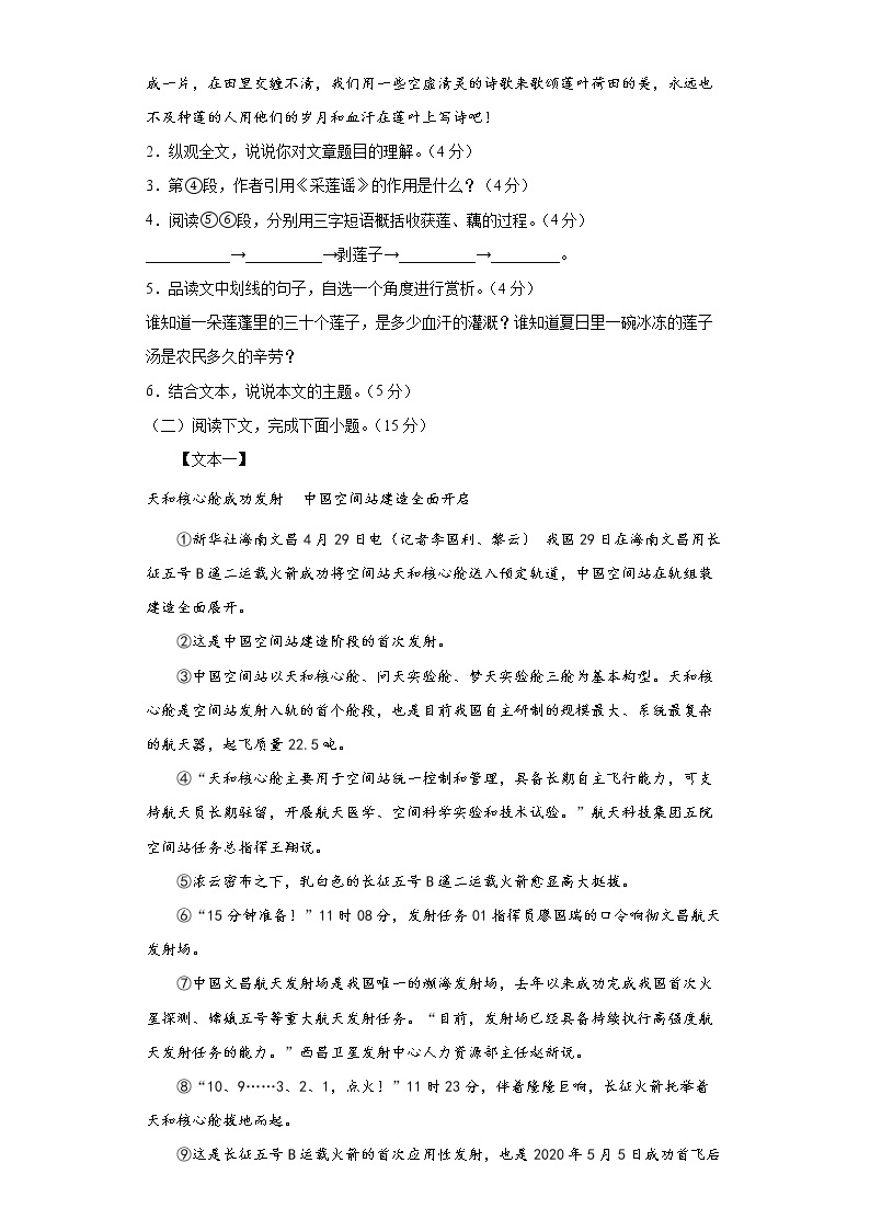 2022-2023学年八年级语文开学考预测试卷（浙江专用）0303