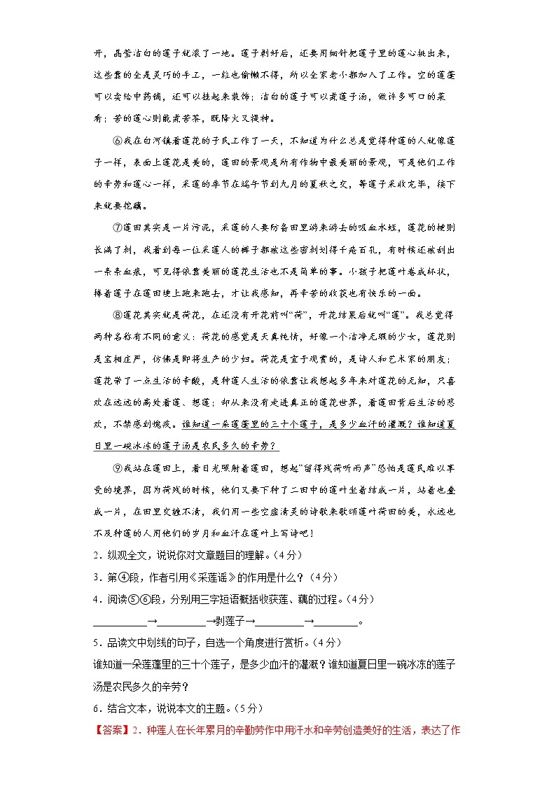 2022-2023学年八年级语文开学考预测试卷（浙江专用）0303