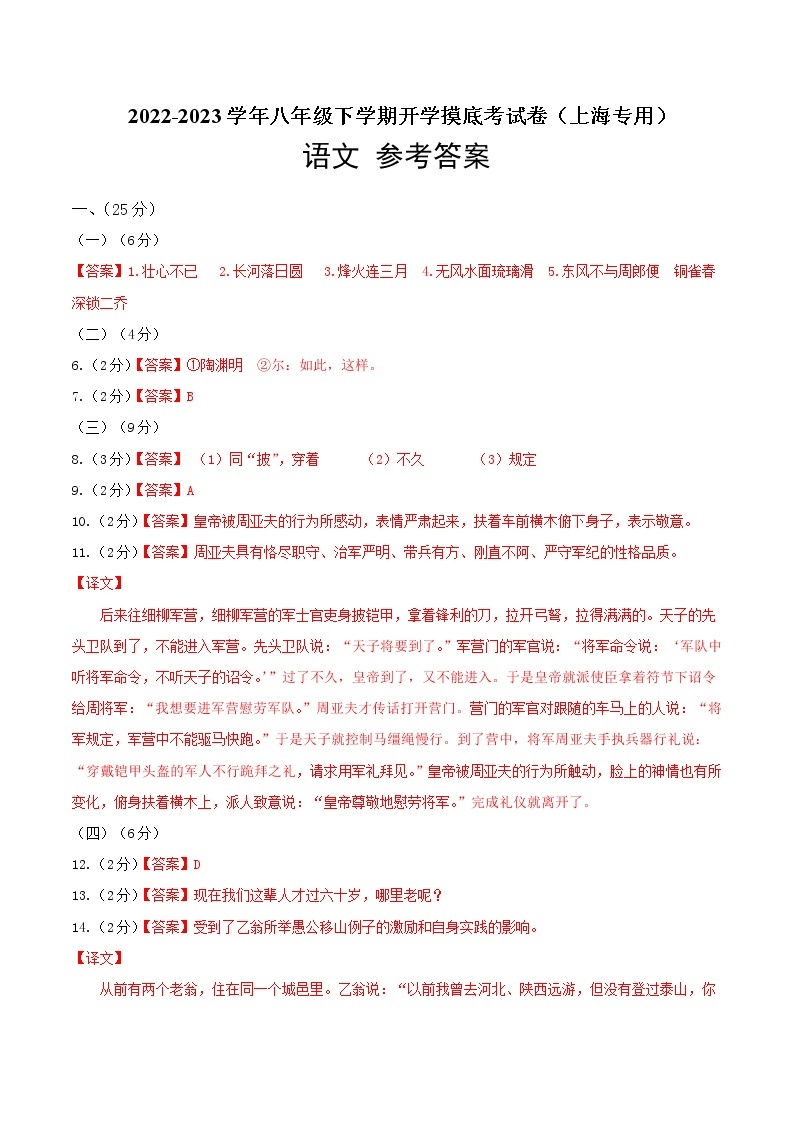 语文-2022-2023学年八年级语文下学期开学摸底考试卷（上海专用）01