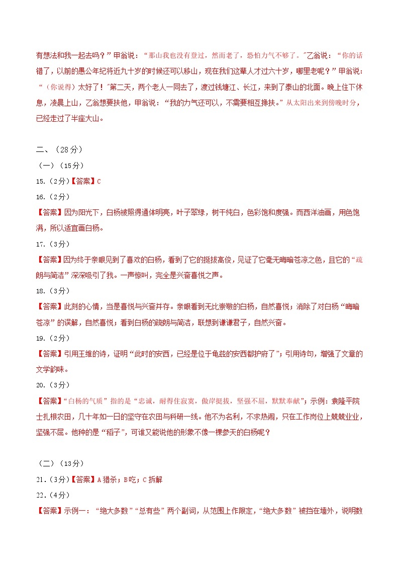 语文-2022-2023学年八年级语文下学期开学摸底考试卷（上海专用）02