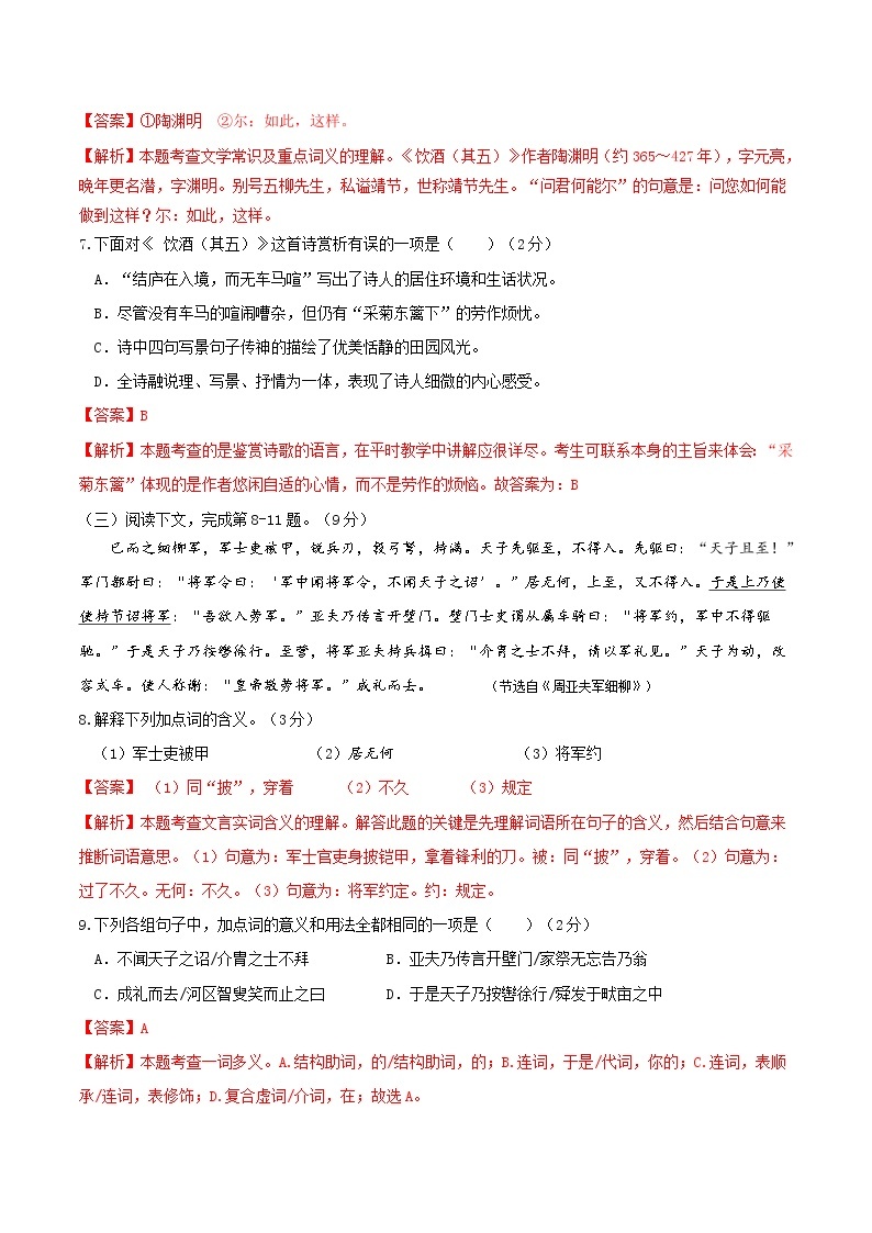 语文-2022-2023学年八年级语文下学期开学摸底考试卷（上海专用）02