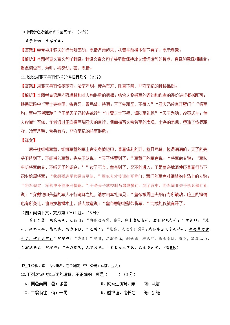 语文-2022-2023学年八年级语文下学期开学摸底考试卷（上海专用）03