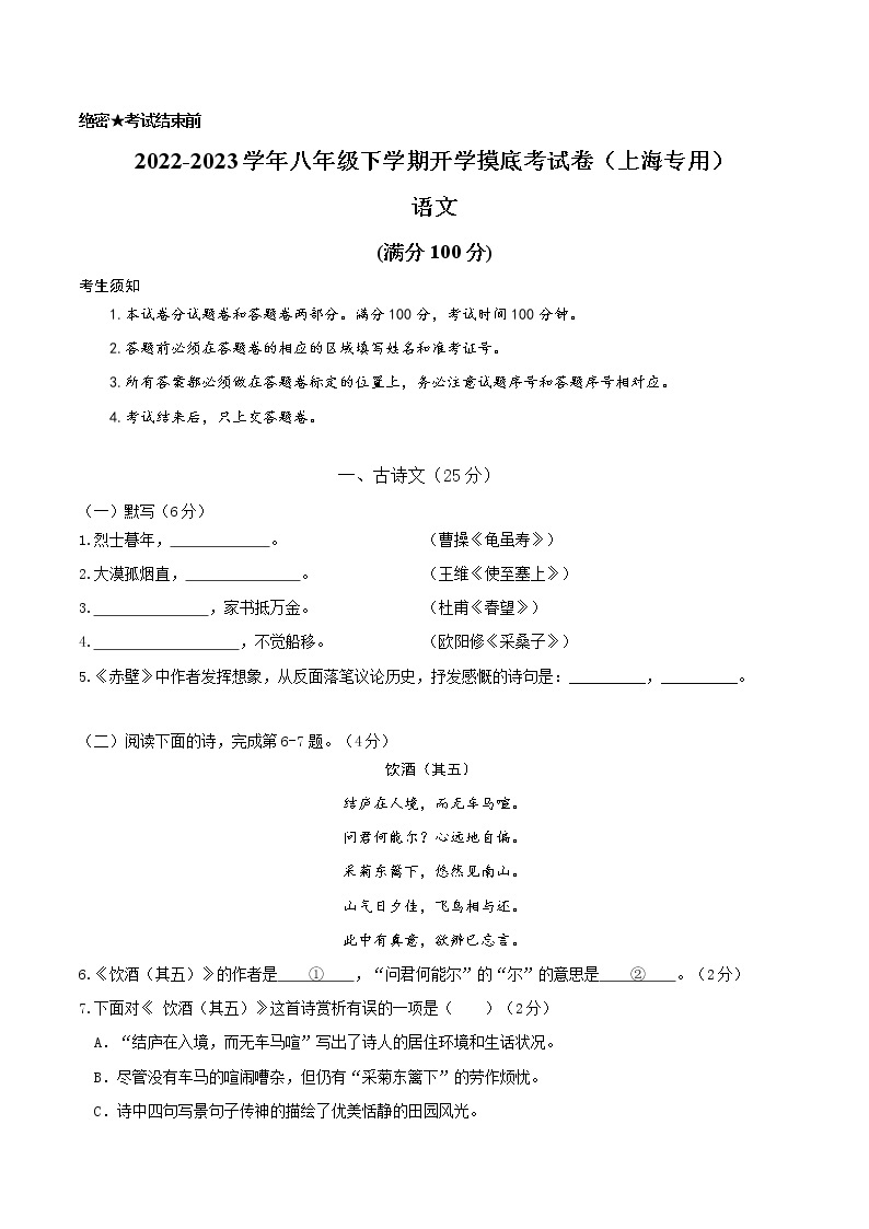 语文-2022-2023学年八年级语文下学期开学摸底考试卷（上海专用）01