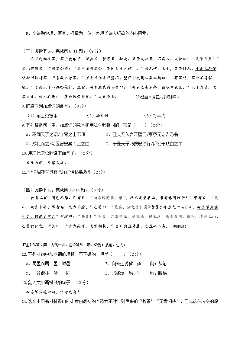 语文-2022-2023学年八年级语文下学期开学摸底考试卷（上海专用）02