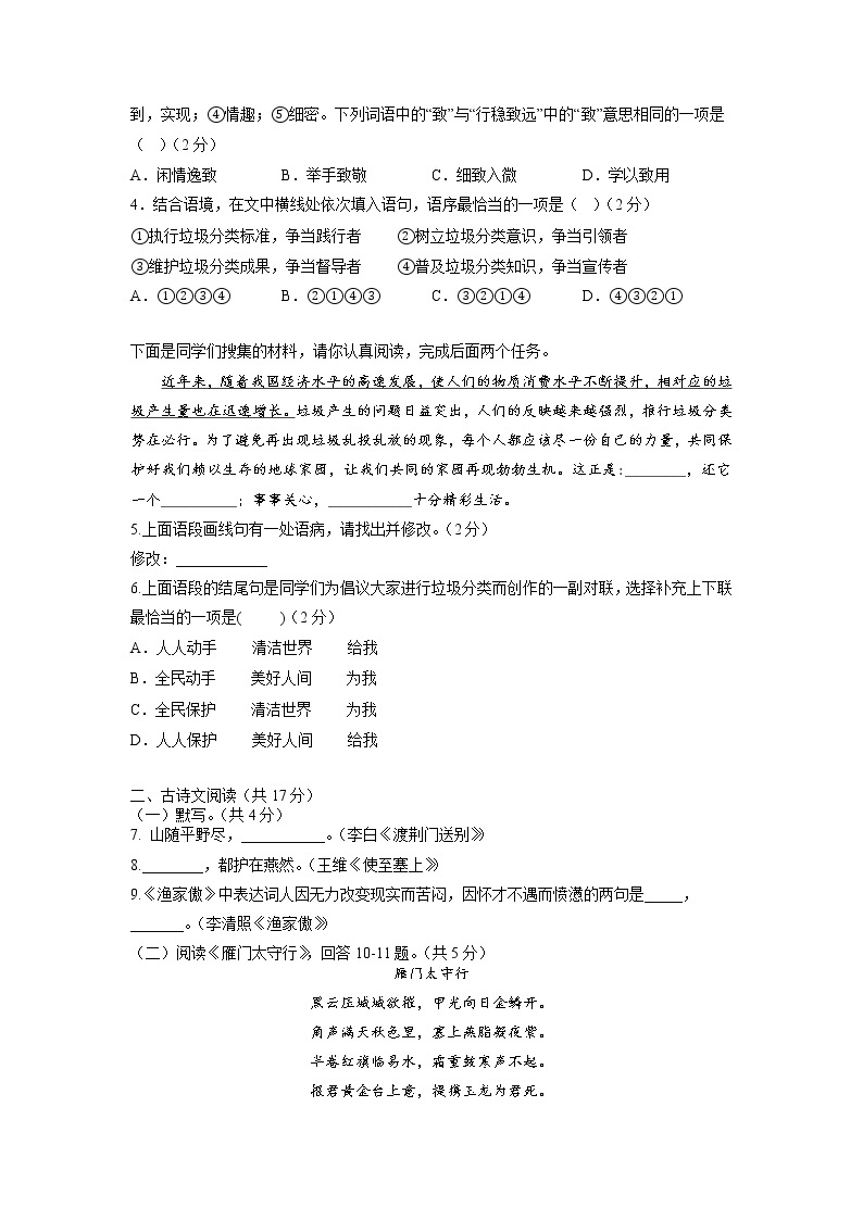 语文-2022-2023学年八年级语文下学期开学摸底考试卷（北京专用）02