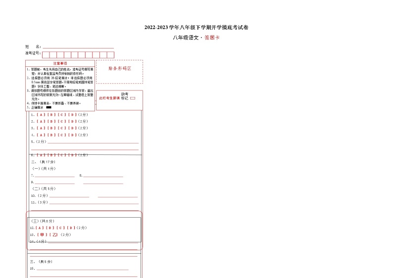 语文-2022-2023学年八年级语文下学期开学摸底考试卷（北京专用）01