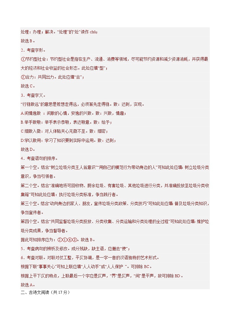 语文-2022-2023学年八年级语文下学期开学摸底考试卷（北京专用）（解析版）第3页