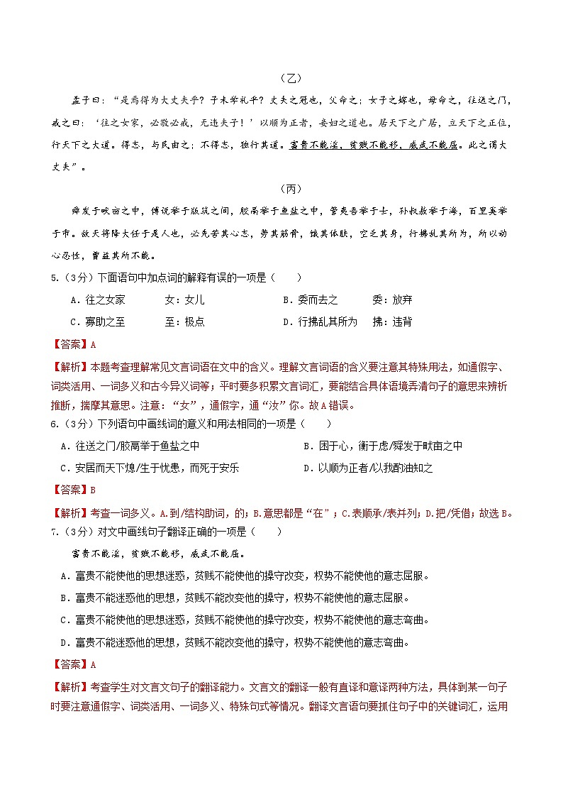 语文-2022-2023学年八年级下学期开学摸底考试卷（成都专用）（解析版）第3页