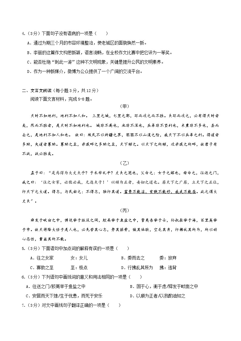 语文-2022-2023学年八年级下学期开学摸底考试卷（成都专用）（考试版）第2页