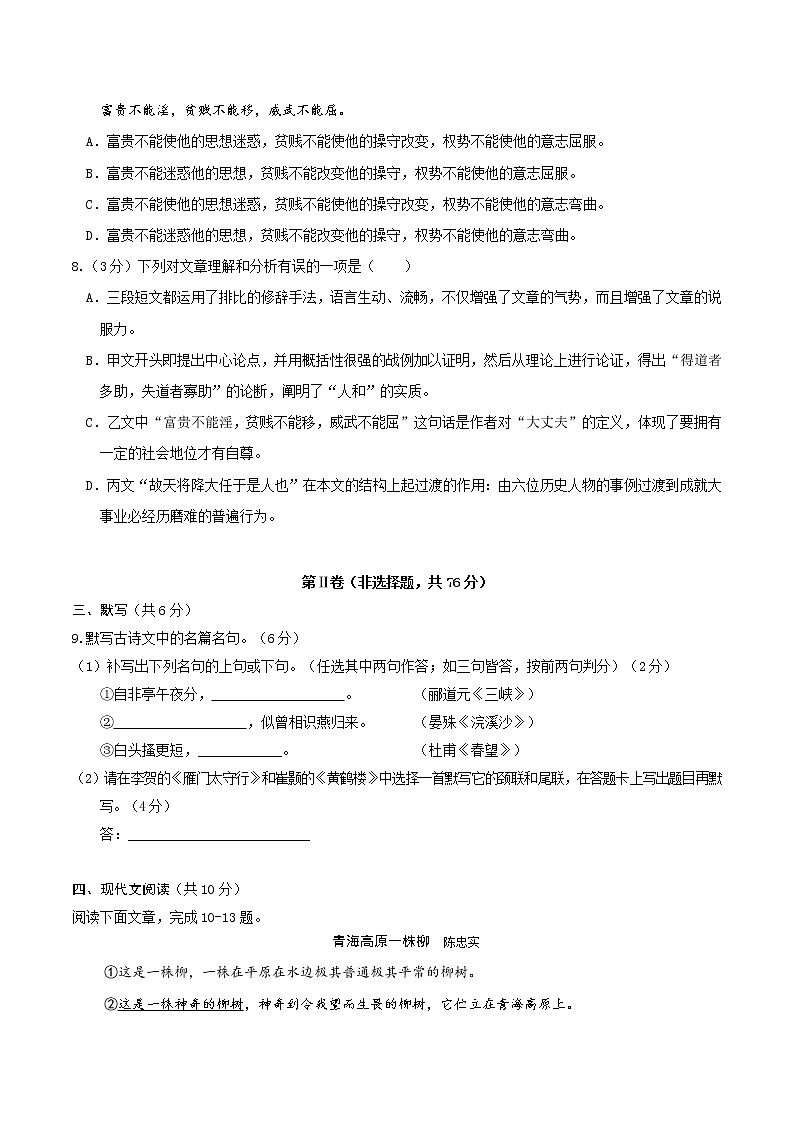 语文-2022-2023学年八年级下学期开学摸底考试卷（成都专用）（考试版）第3页