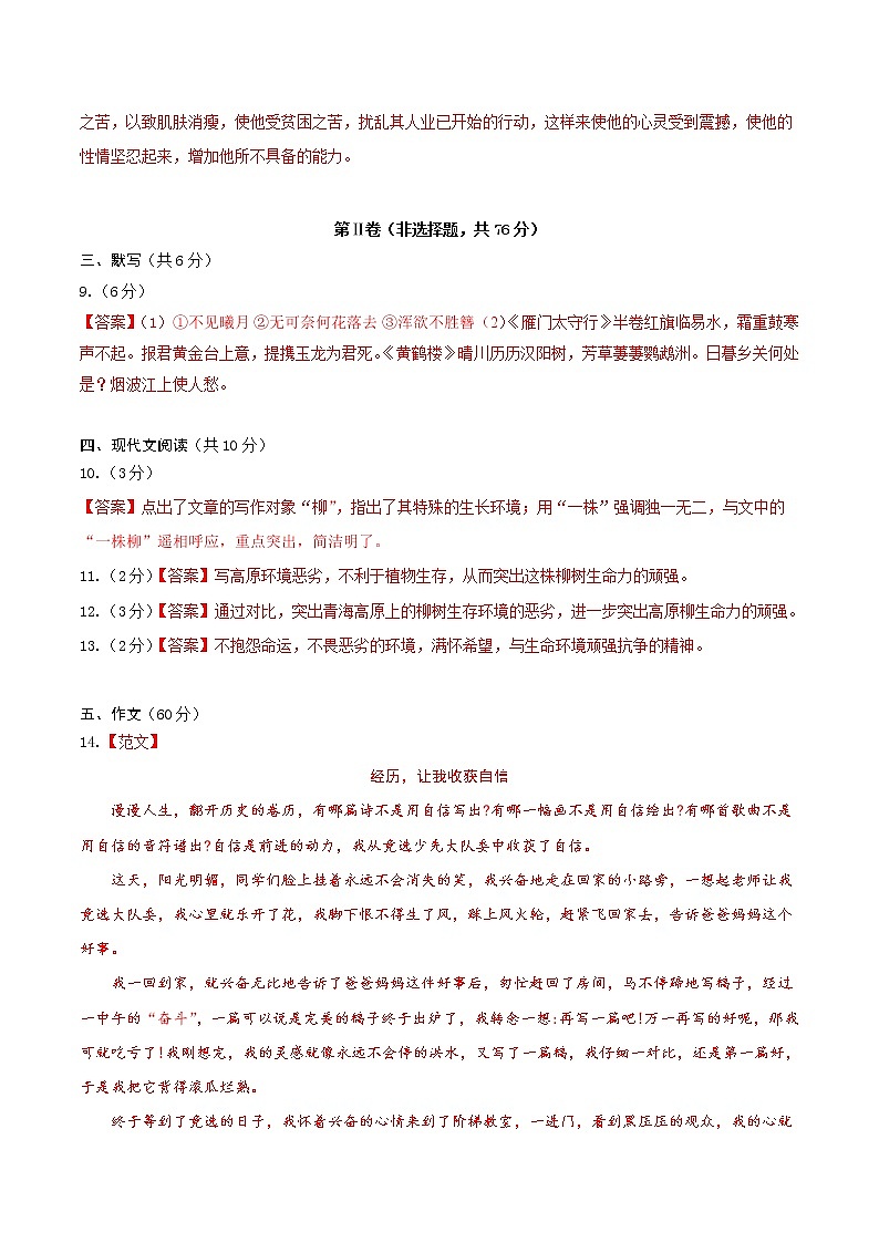 语文-2022-2023学年八年级下学期开学摸底考试卷（成都专用）（参考答案）第2页