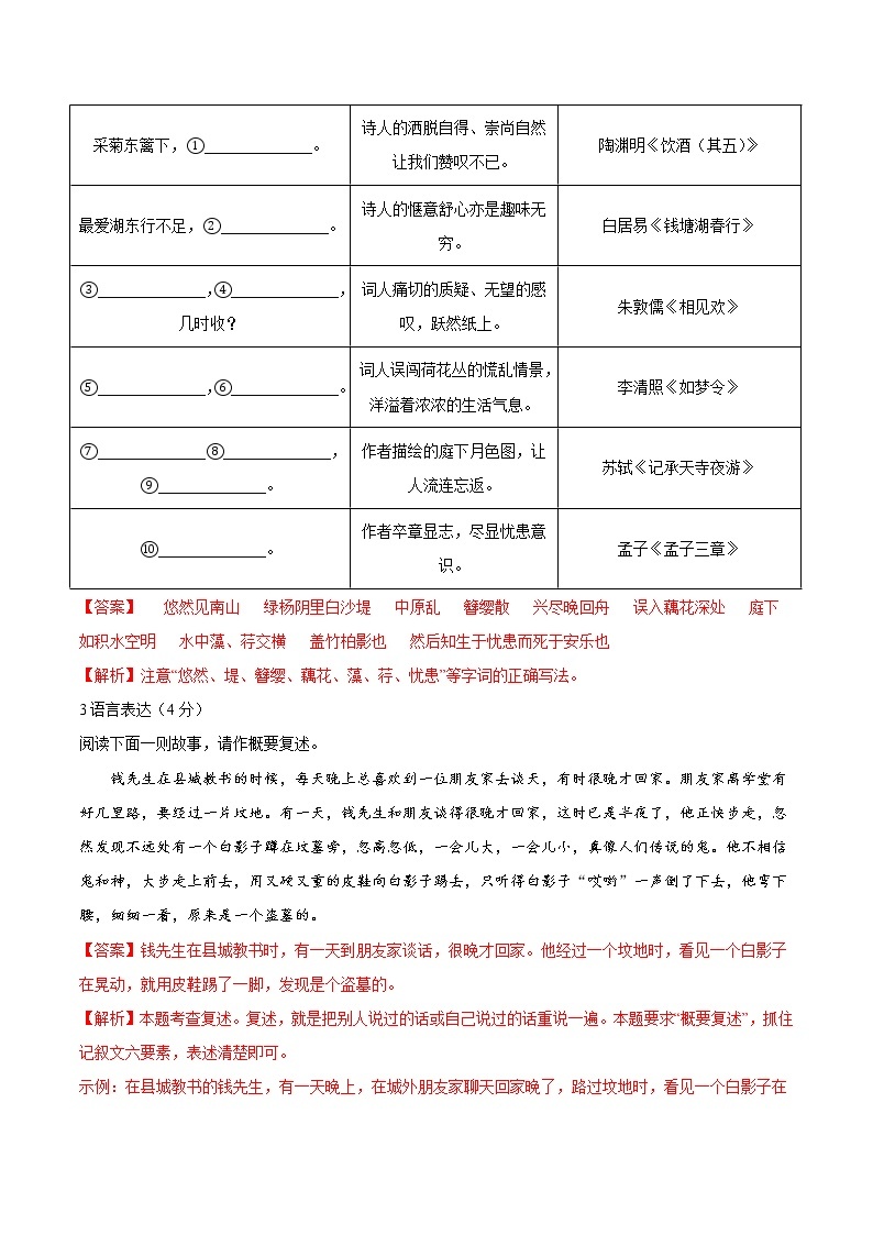 语文-2022-2023学年八年级语文下学期开学摸底考试卷（江苏南京专用）02