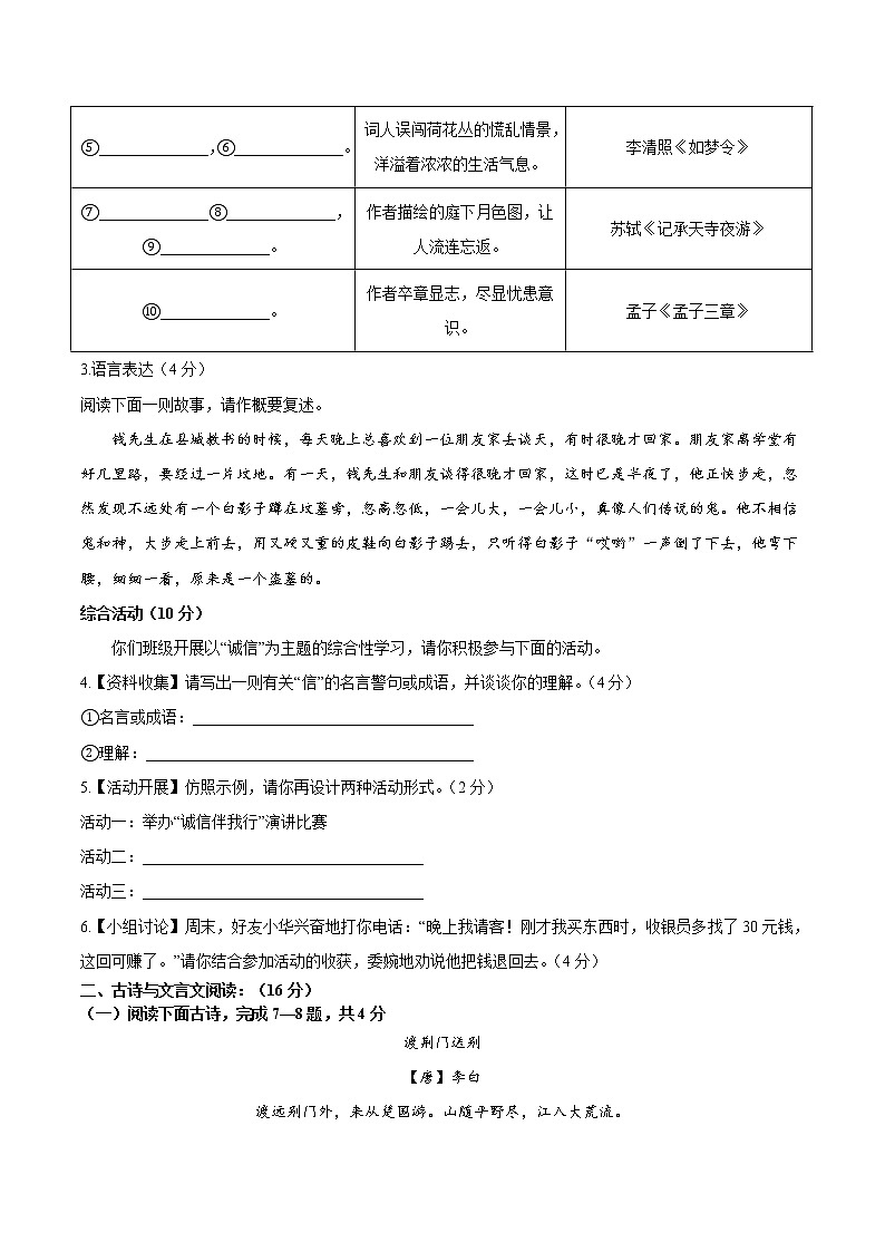 语文-2022-2023学年八年级语文下学期开学摸底考试卷（江苏南京专用）（考试版）第2页