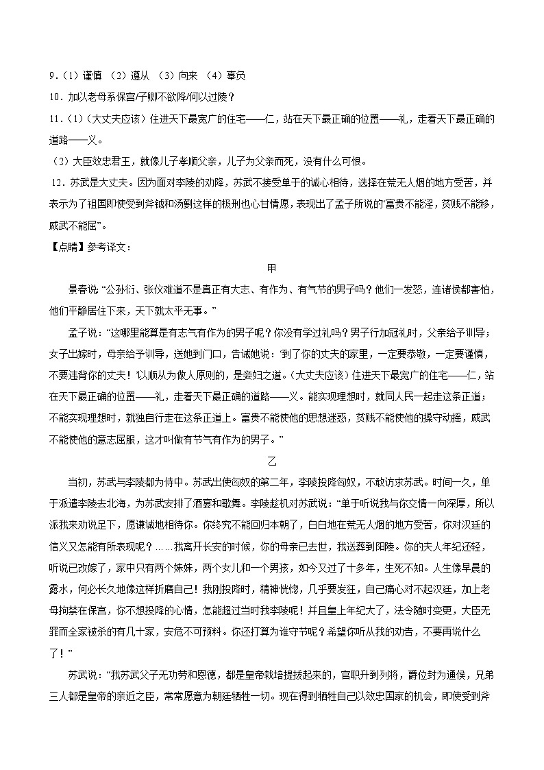 语文-2022-2023学年八年级语文下学期开学摸底考试卷（江苏南京专用）（参考答案）第2页