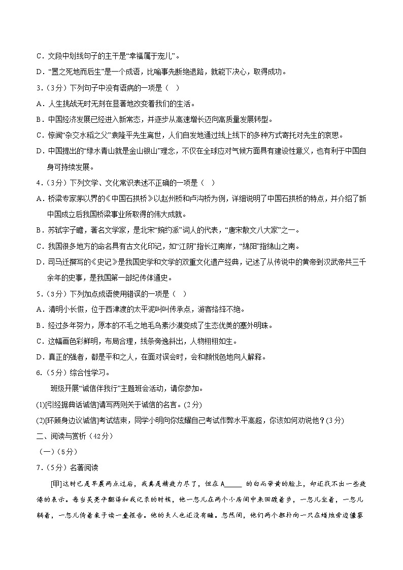 语文-2022-2023学年八年级语文下学期开学摸底考试卷（江苏无锡专用）（考试版）第2页