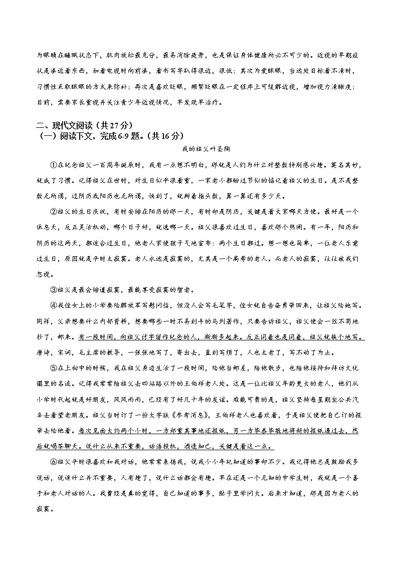 语文-2022-2023学年八年级语文下学期开学摸底考试卷（河南专用）（考试版）第3页