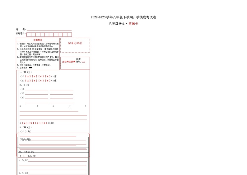 语文-2022-2023学年八年级语文下学期开学摸底考试卷（河南专用）01