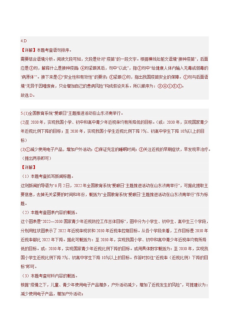 语文-2022-2023学年八年级语文下学期开学摸底考试卷（河南专用）（参考答案）第2页