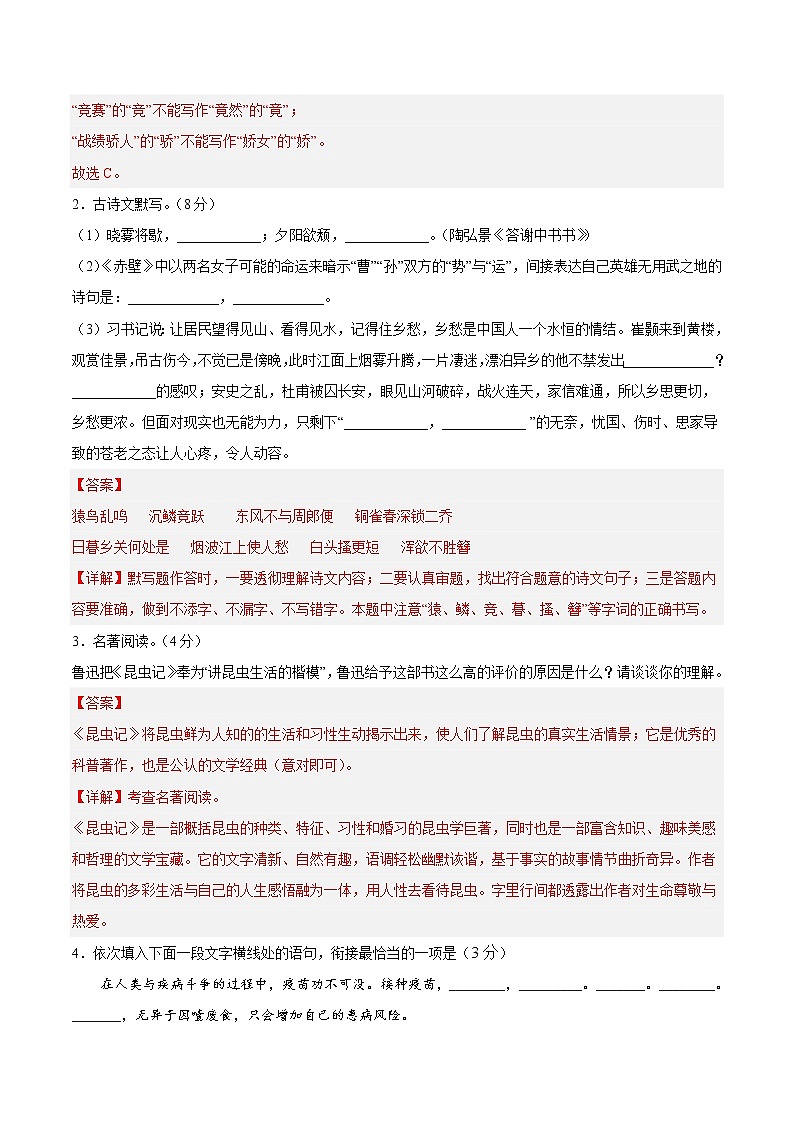 语文-2022-2023学年八年级语文下学期开学摸底考试卷（河南专用）（解析版）第2页