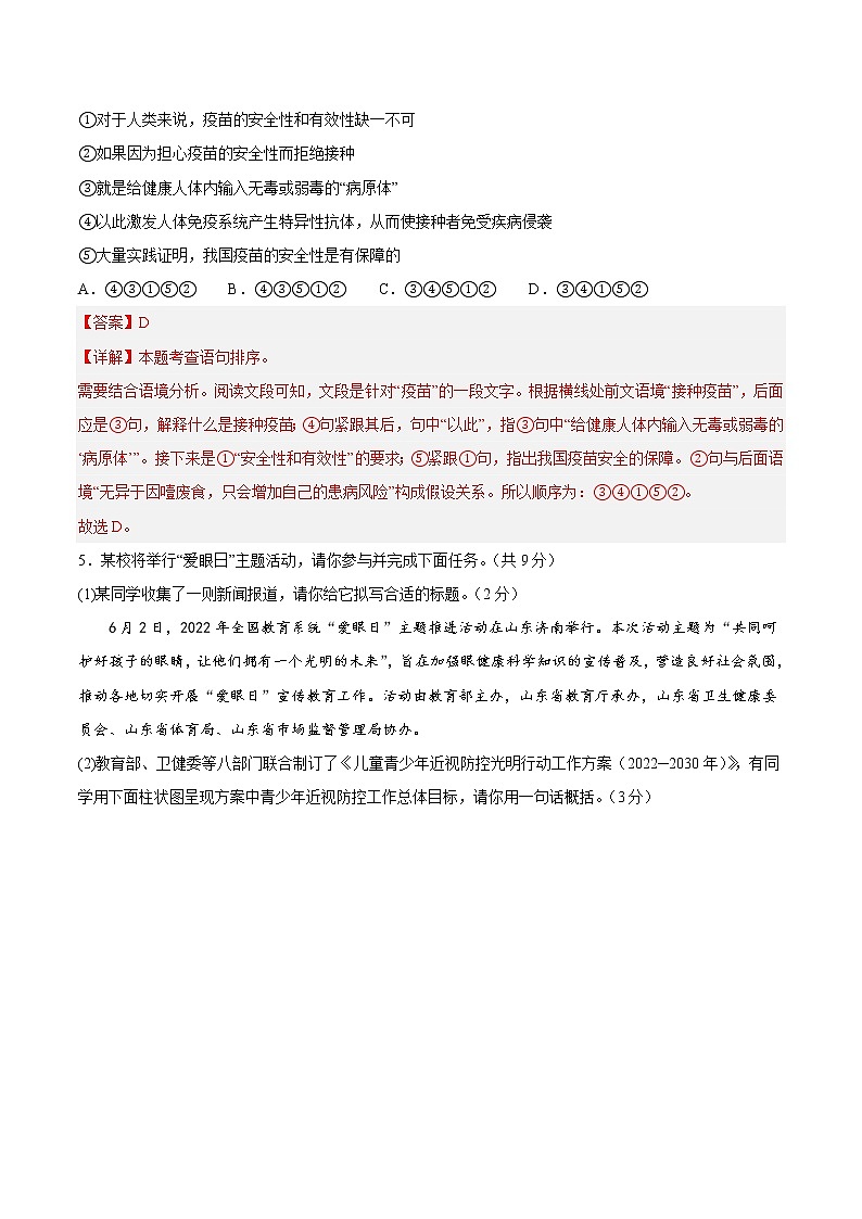语文-2022-2023学年八年级语文下学期开学摸底考试卷（河南专用）（解析版）第3页