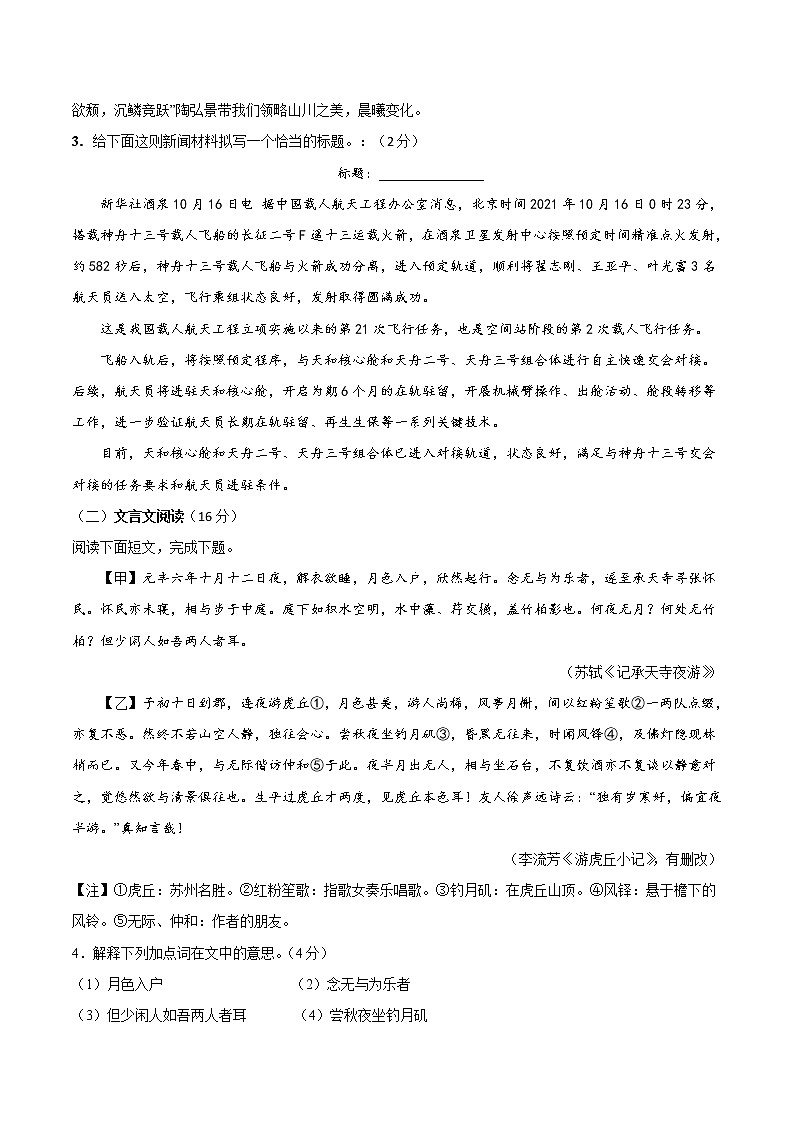 语文-2022-2023学年八年级语文下学期开学摸底考试卷（浙江宁波专用）（考试版）第2页