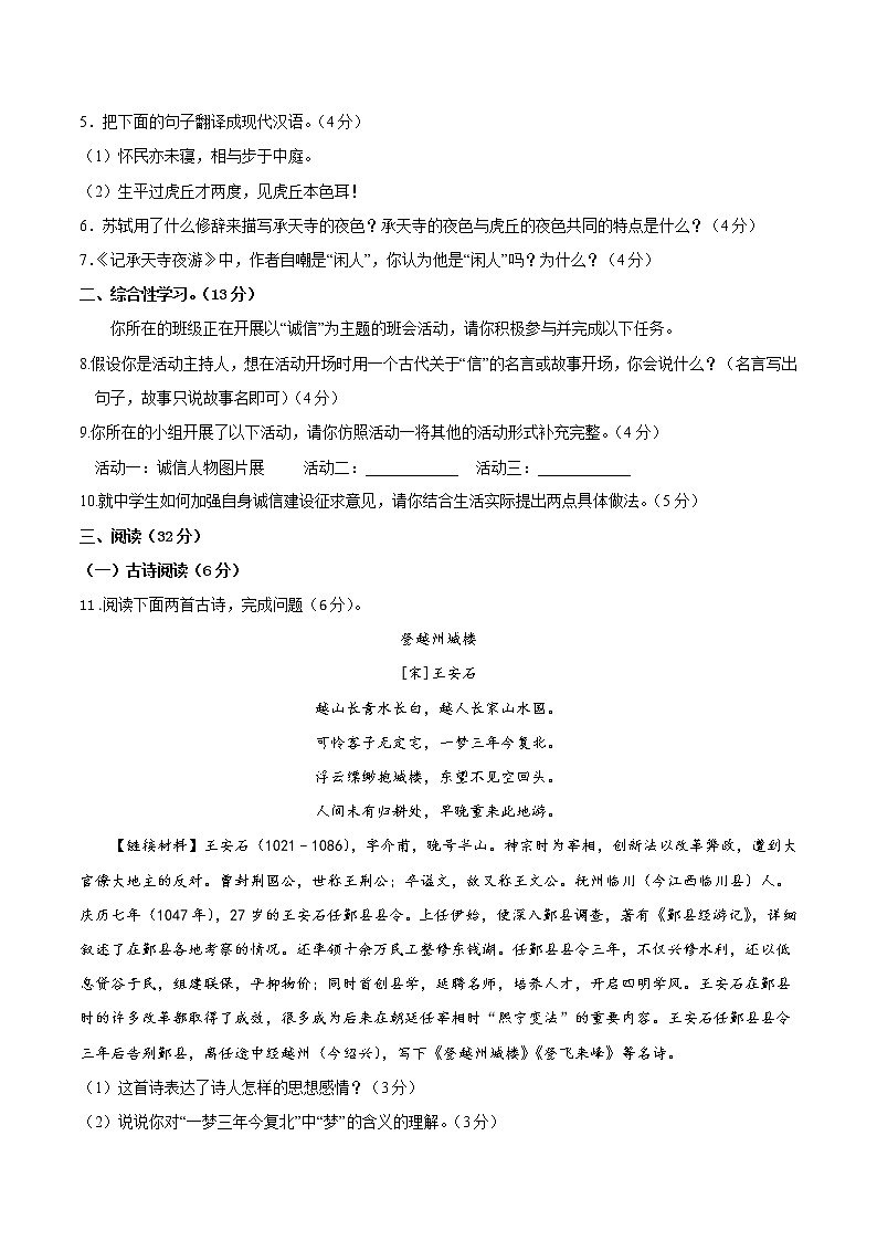 语文-2022-2023学年八年级语文下学期开学摸底考试卷（浙江宁波专用）（考试版）第3页