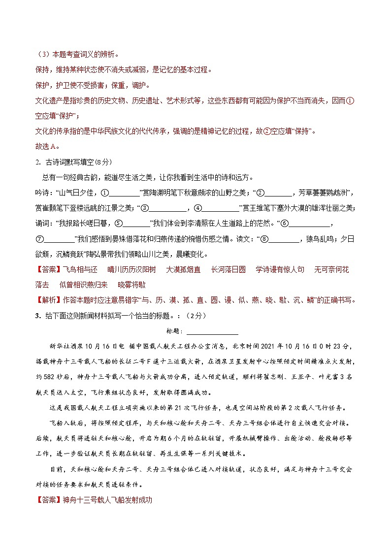 语文-2022-2023学年八年级语文下学期开学摸底考试卷（浙江宁波专用）（解析版）第2页