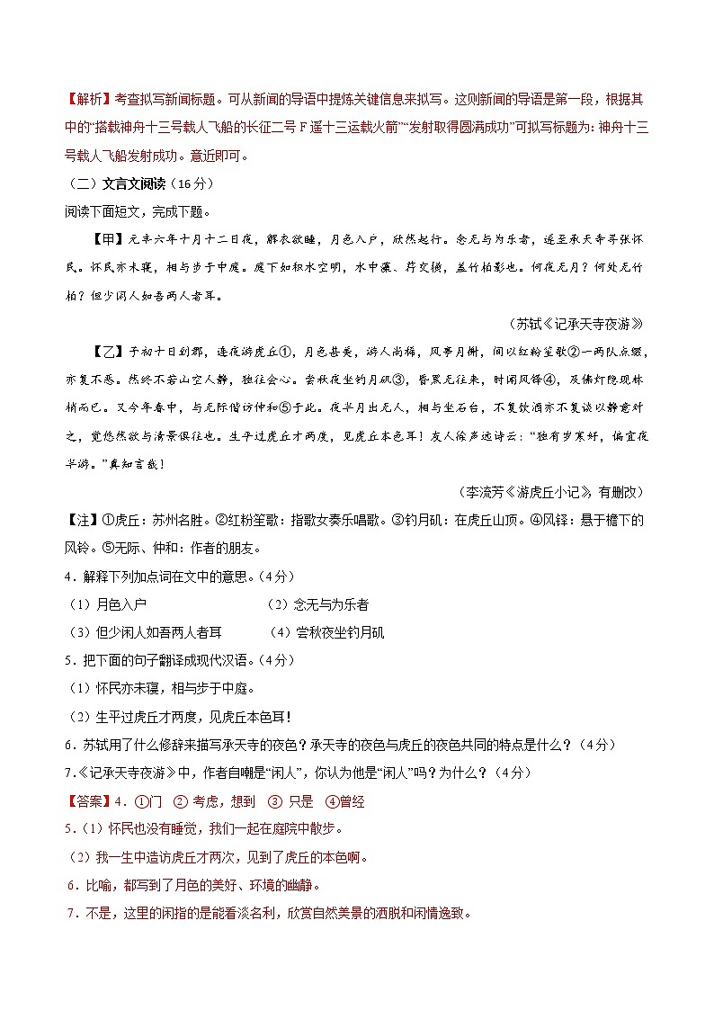 语文-2022-2023学年八年级语文下学期开学摸底考试卷（浙江宁波专用）（解析版）第3页
