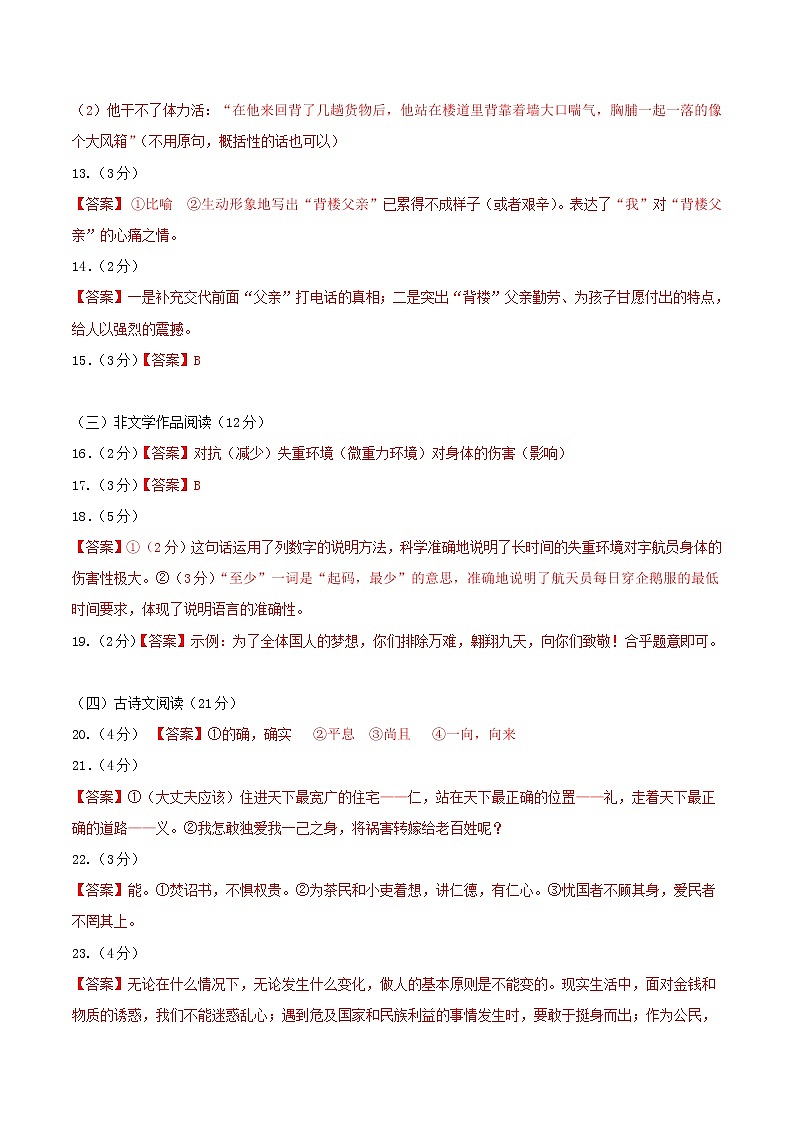 语文-2022-2023学年八年级语文下学期开学摸底考试卷（浙江杭州专用）（参考答案）第2页