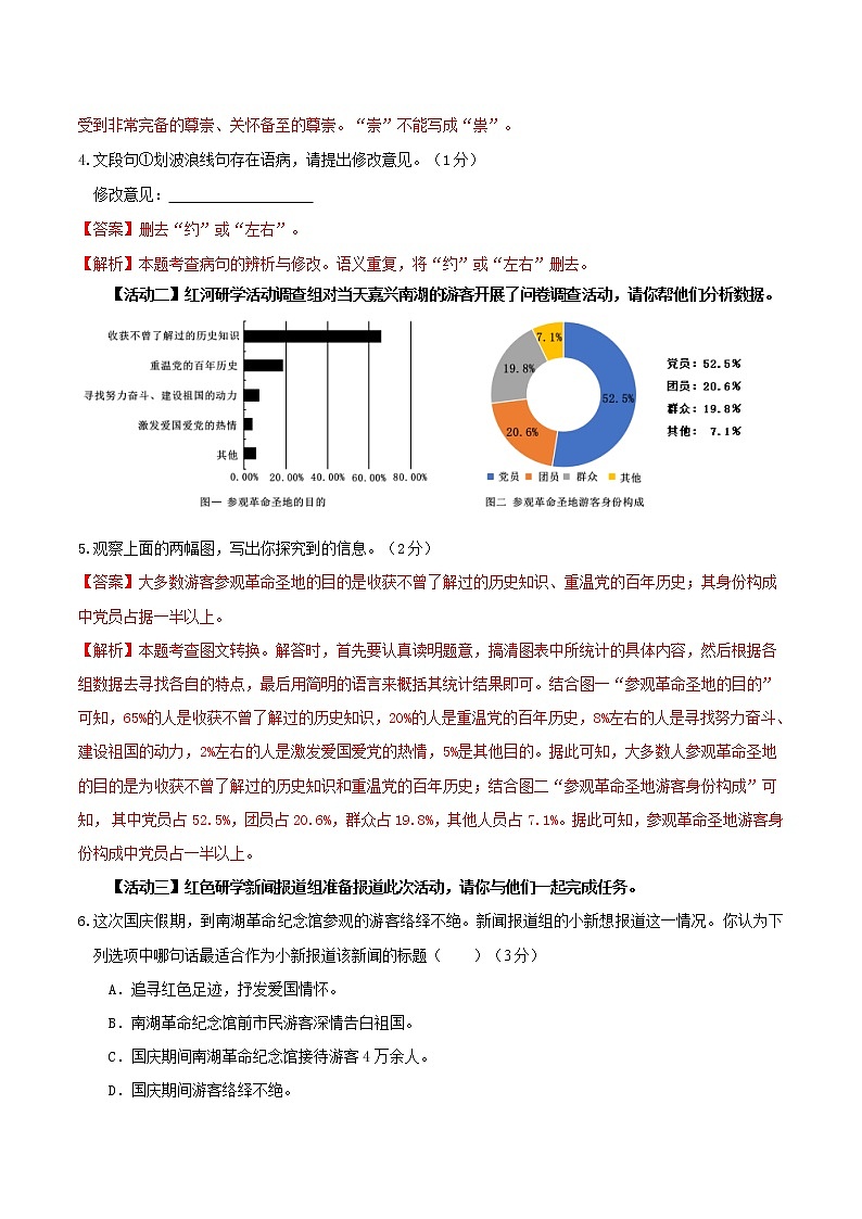 语文-2022-2023学年八年级语文下学期开学摸底考试卷（浙江杭州专用）（解析版）第2页