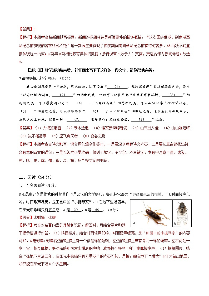 语文-2022-2023学年八年级语文下学期开学摸底考试卷（浙江杭州专用）（解析版）第3页