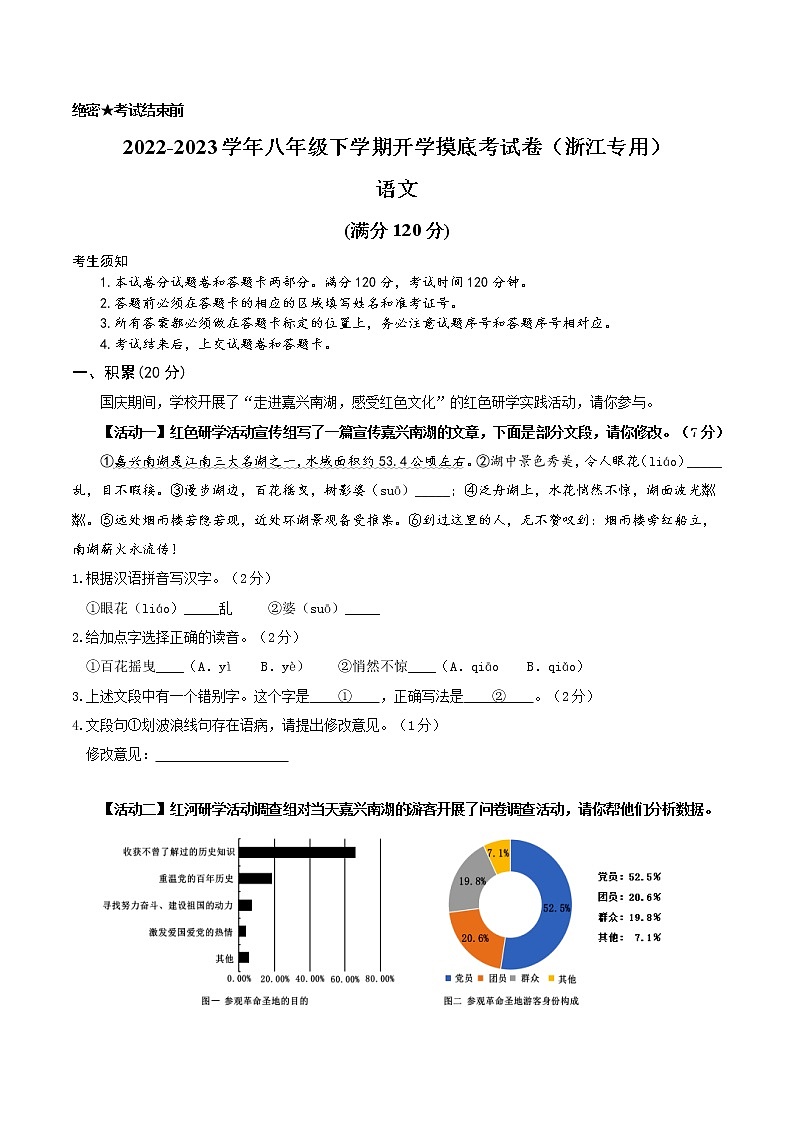 语文-2022-2023学年八年级语文下学期开学摸底考试卷（浙江杭州专用）（考试版）第1页