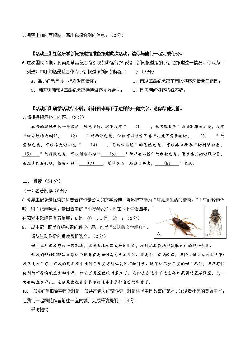 语文-2022-2023学年八年级语文下学期开学摸底考试卷（浙江杭州专用）（考试版）第2页