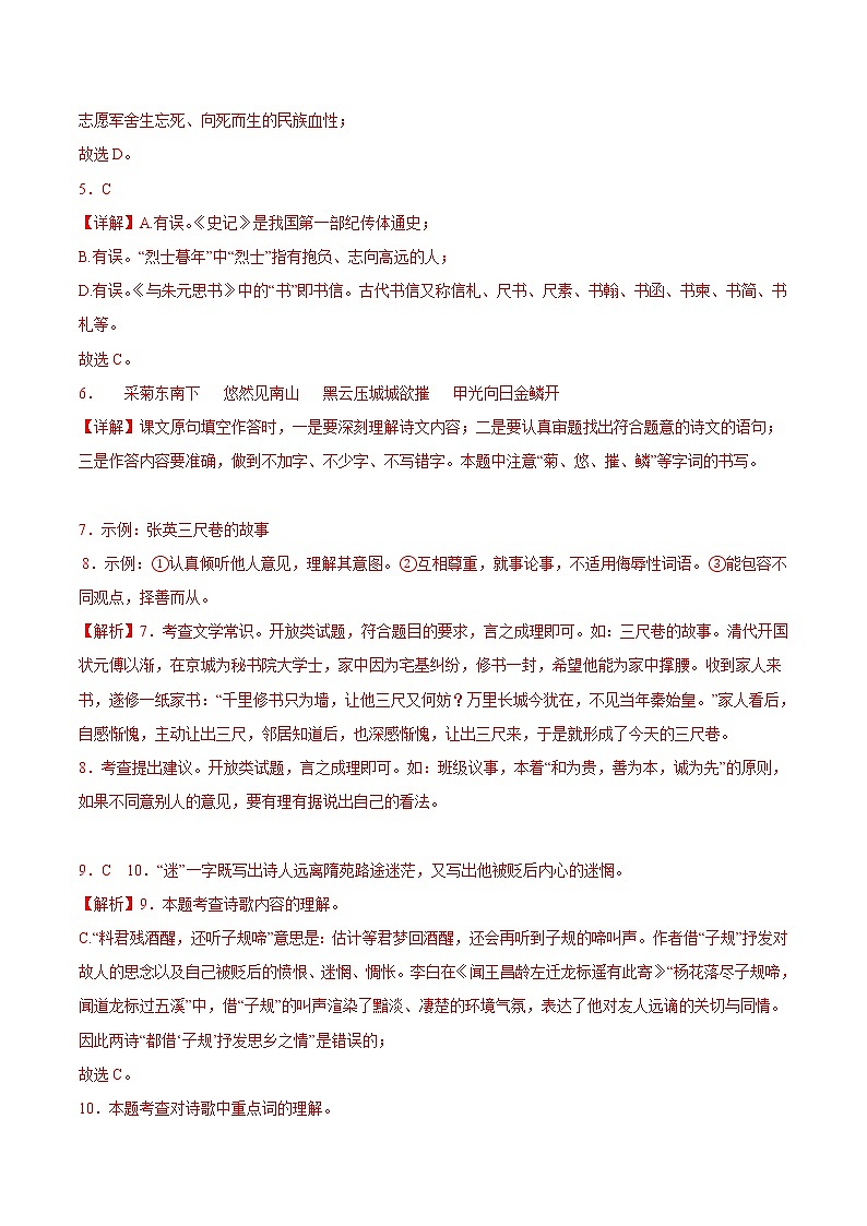 语文-2022-2023学年八年级语文下学期开学摸底考试卷（湖南长沙专用）（参考答案）第2页