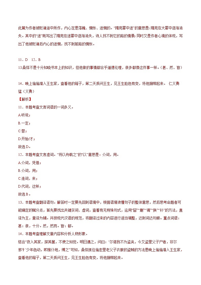 语文-2022-2023学年八年级语文下学期开学摸底考试卷（湖南长沙专用）（参考答案）第3页