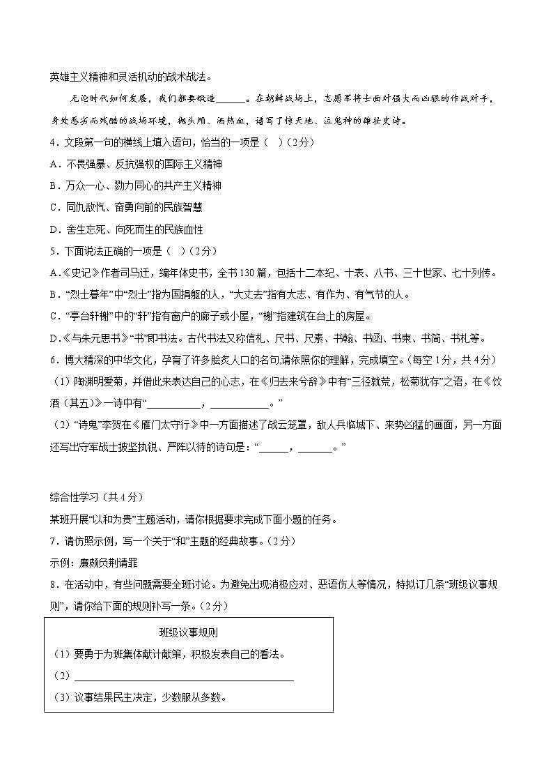 语文-2022-2023学年八年级语文下学期开学摸底考试卷（湖南长沙专用）（考试版）第2页